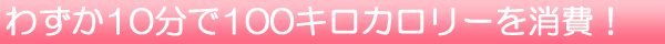 �鷺��10ʬ��100���������꡼�����