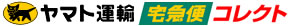 ヤマト運輸宅急便コレクト