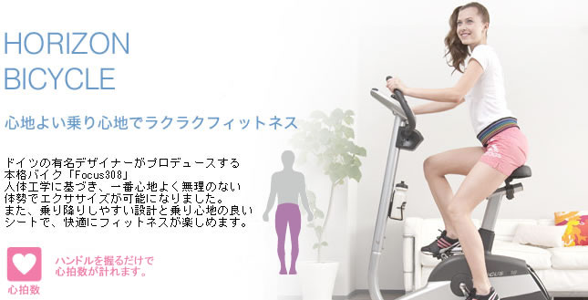 エアロバイク フォーカス308