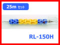 �����������ס�RL-150H����25m���åȡ�