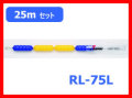 �����������ס�RL-75L����25m���åȡ�
