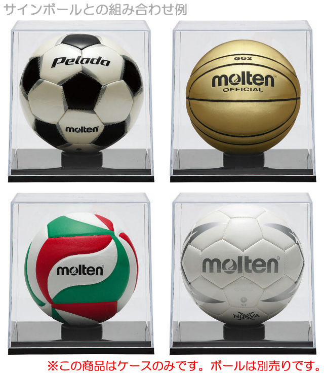 モルテン Molten 記念品サインボール用クリアケース ディスプレイ Ccnの通販 ろくせん